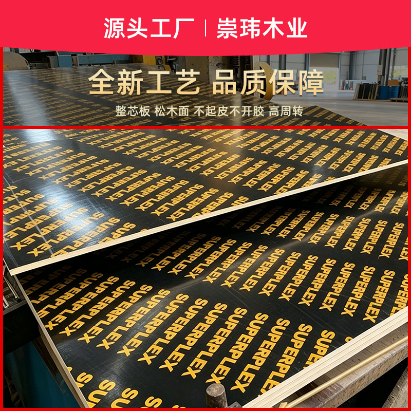 覆膜字母黑板工地工程舞台阁楼用多层胶合木板覆膜板材竹胶板跨境 家装建材厂家批发实拍图