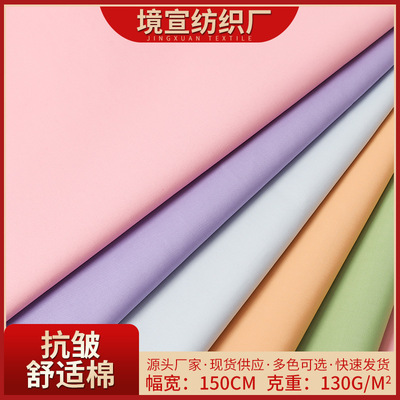 Полиэфирная хлопчатобумажная ткань ткань TC Plain Taven Poplin Anti-Wrinkle Комфортная хлопчатобумажная рубашка мода