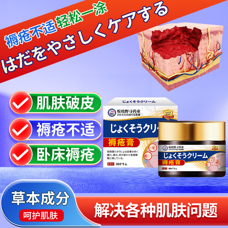 长久卧床肌肤破皮褥疮疼痛不适坂枝野寻牌褥疮膏外用保健膏批发|undefined