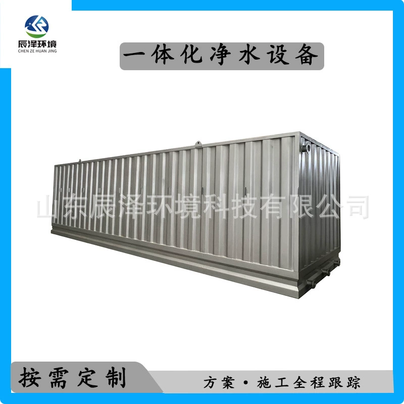 Водохранилище интегрированное оборудование для очистки воды грунтовые воды поверхностные воды реки озера воды модульная машина для очистки воды