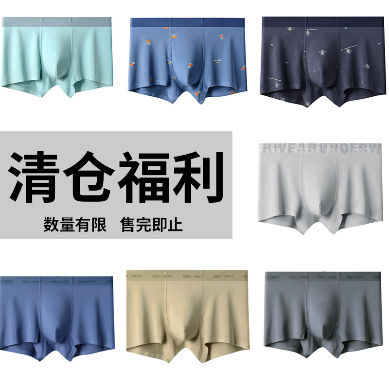 [Clearance Welfare] Men's Modal Boxers Traceless Men's Underwear Summer Breathable Comfortable Bacteriostatic Underwear