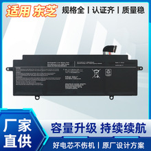 适用于TOSHIBA东芝 PS0011UA1BRS PS0010UA1BRS 笔记本电池