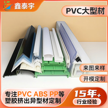 定制PVC挤出塑胶加工异型材门缝隔音密封线槽异型材工业PVC大型材