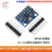 MPU-6050ģK SٶȂ݃x6DOF GY-521дa 僽