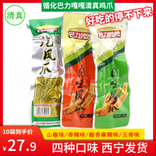 青海循化鸡爪35 泡椒凤爪山椒味卤味麻辣零食品清真小吃