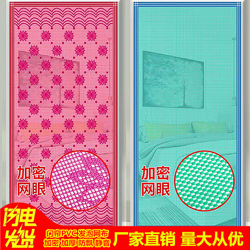 Summer Door Curtain Mesh Cloth Anti-mosquito and Fly-proof Household Plastic Window Screen Door Curtain Anti-floating Partition Curtain Cold Foaming Fabric
