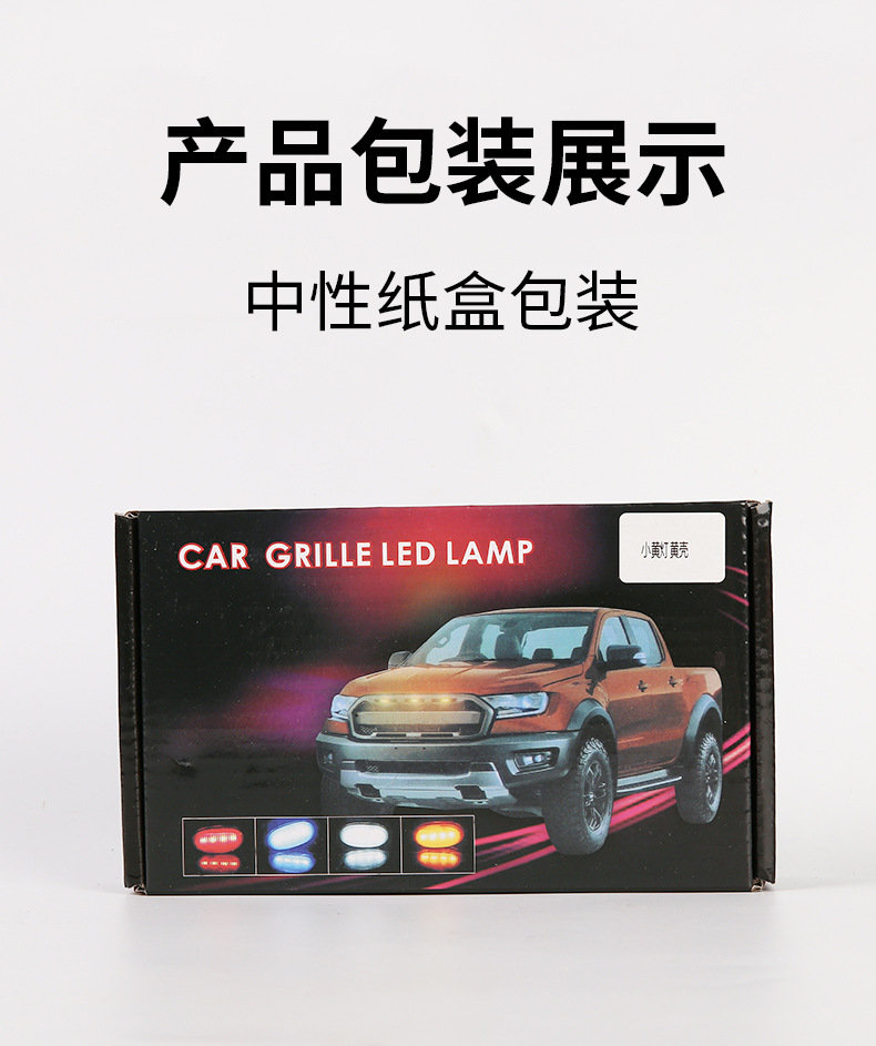 Car net small yellow light 4led12 light universal grille decoration fog light modified pickup truck off-road light