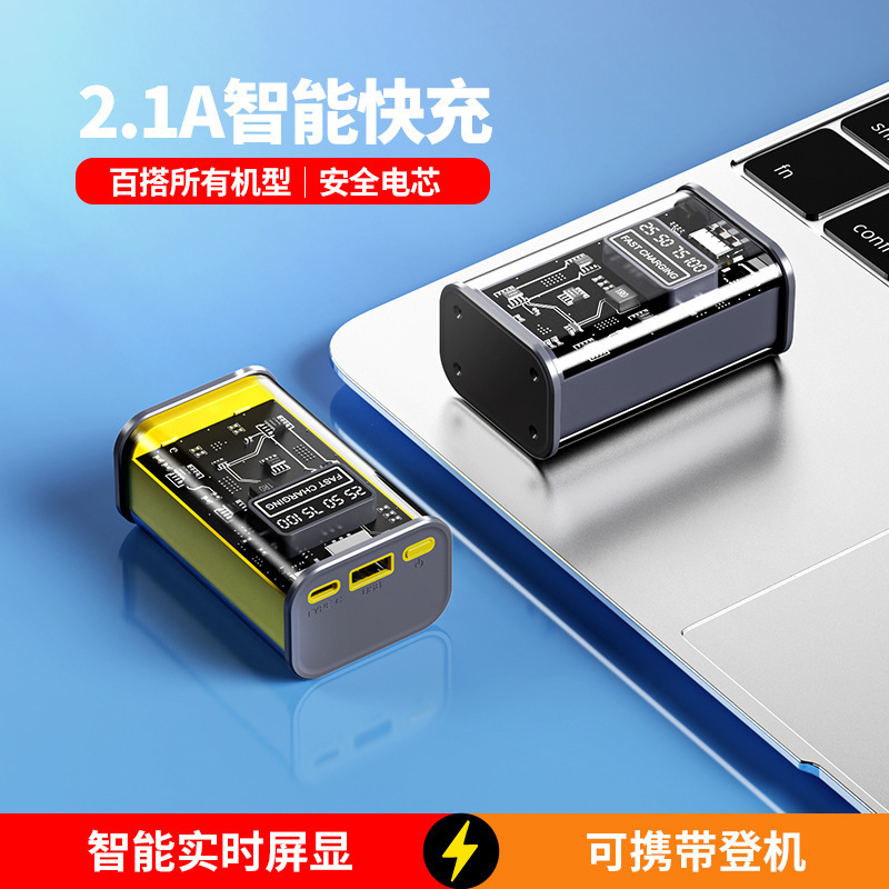 赛朋透明充电宝10000毫安智能数显机甲定 制小巧便携移动电源套料