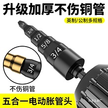 铜管扩口器胀管器电动胀管头扩管器空调安装新式工具制冷神器仅涂