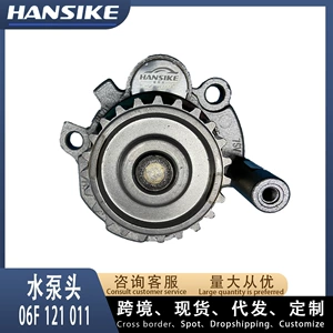 Audi A6L C6 2.0t üçün su nasosu başlığı 06F121011