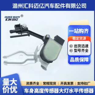 95534107500 7L 0616213 Height Sensor HeadLight LeveL Sensor for TZ2