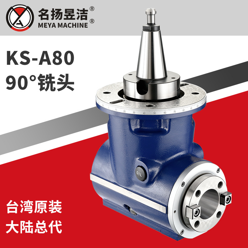 CNC龙门铣床附件动力角度头 小型90°铣头 KS-A80 铣头 源厂供应