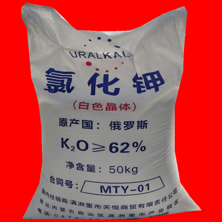 现货批发氯化钾俄罗斯工业农业级氯化钾水产养殖高纯度62%氯化钾