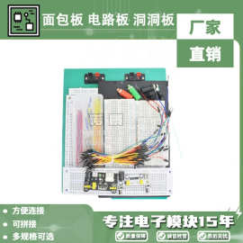 400孔面包板线MB-102 SYB-500电路板洞洞板实验板可组合拼接