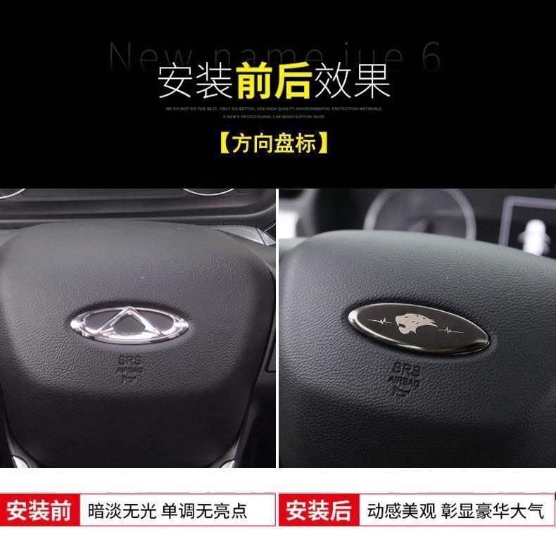 Chery Tiggo Universal Steering Wheel Emblem Modification Emblem 8/8Plus Kunpeng Version Arrizo 5/7/Gx Sticker
