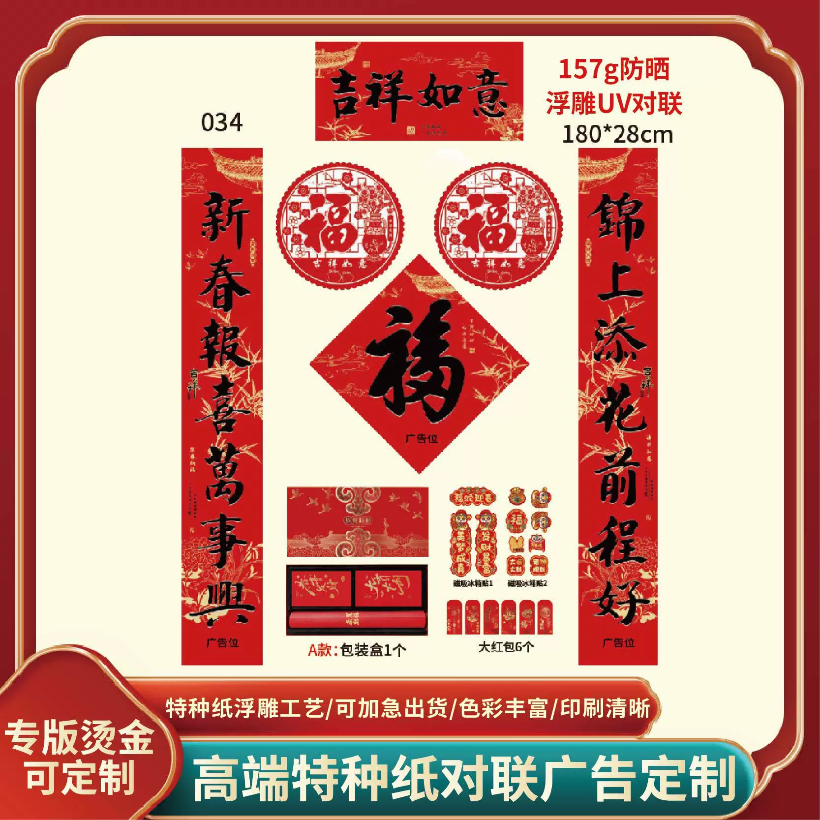 2026广告对联定 制马年企业春联定 做福字大礼包现货烫金对联