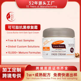 跨境可可脂面霜抗黑提亮滋润护理护理霜紧致补水保湿面霜独立站