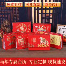 2026马年台历定制创意中国风企业台历月历广告宣传桌面日历定做
