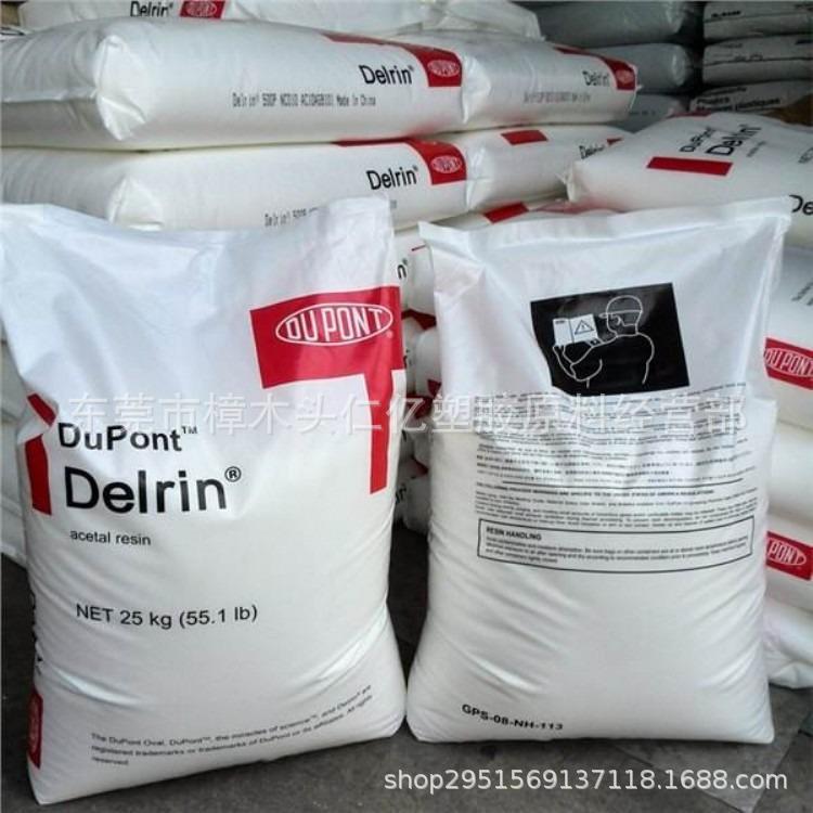 POM 美国杜邦 500P 易加工 低磨耗 热稳定 润滑 汽车传动部件