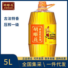 胡姬花古法花生油5L 特香压榨一级食用油 批发团购一件代发