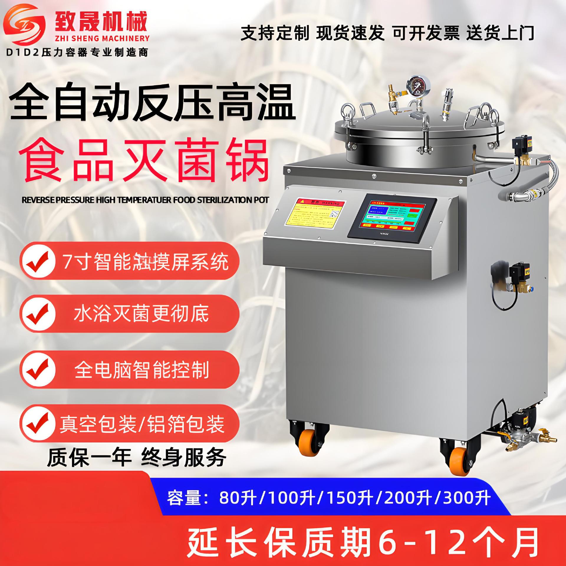 厂家直供 全自动反压食品高温灭菌锅立式压力蒸汽灭菌 多型号可选