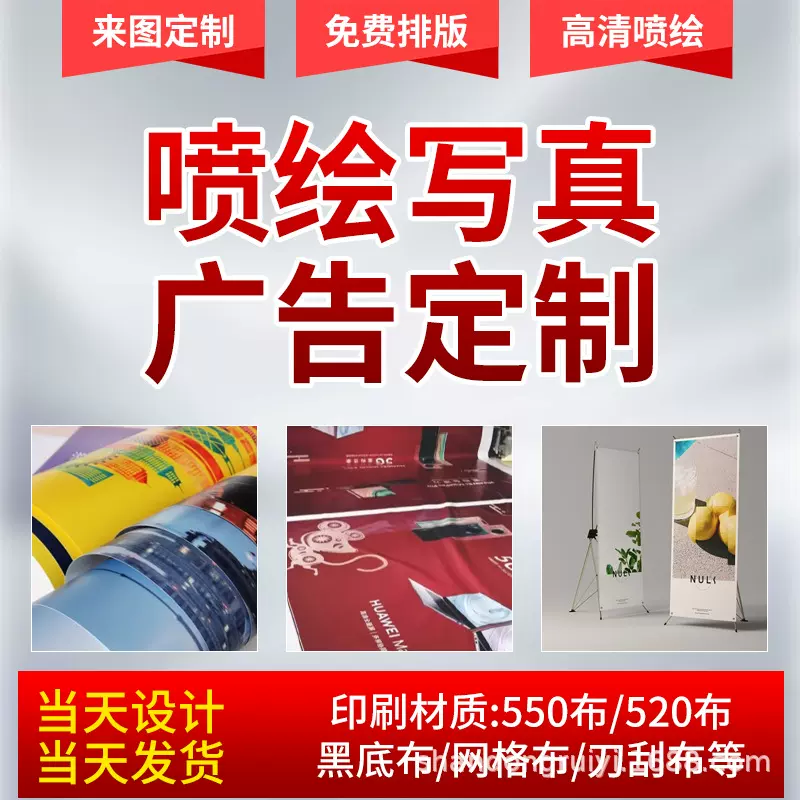 工厂制作喷绘布户外室内广告写真KT板海报PP背胶车贴纸UV高清印刷