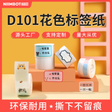 精臣D101不干胶笔记班级书贴标签侧标签热敏标签纸打印防水耐用