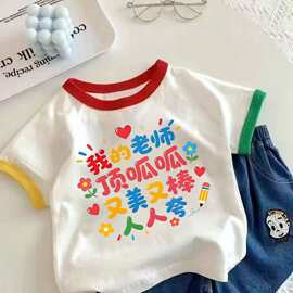 夏季2026纯棉宝宝老师教师节儿童短袖T恤男童女童新款百搭上衣T恤