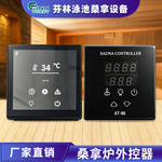 AT86数码管触摸屏外控器带蓝牙WIFI款温控器带控制线桑拿炉外控器