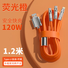120W锌合金一拖三极客线液态三合一适用华为小米超级快充机客线