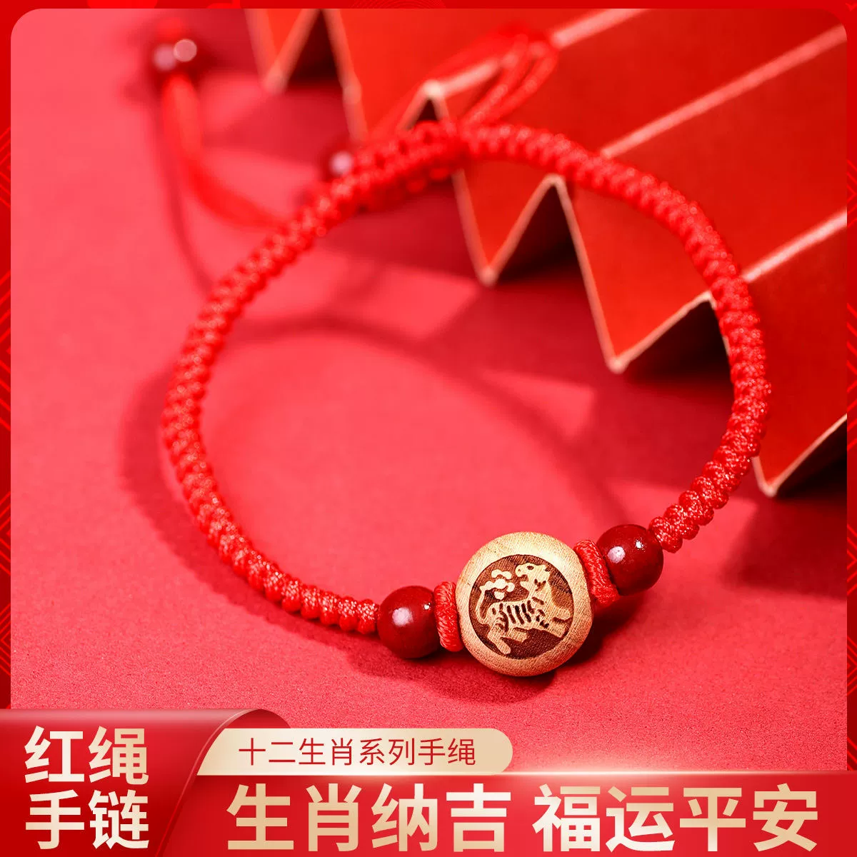 Браслет из красной веревки со знаком зодиака из персикового дерева для девочек и мужчин, бусины на удачу на год рождения, плетеный браслет для детей, браслет из натурального киновари