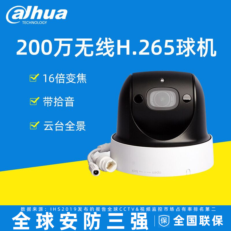 大华400万4倍变焦WIFI旋转室内红外录音球机DH-SD29D404-DW-i