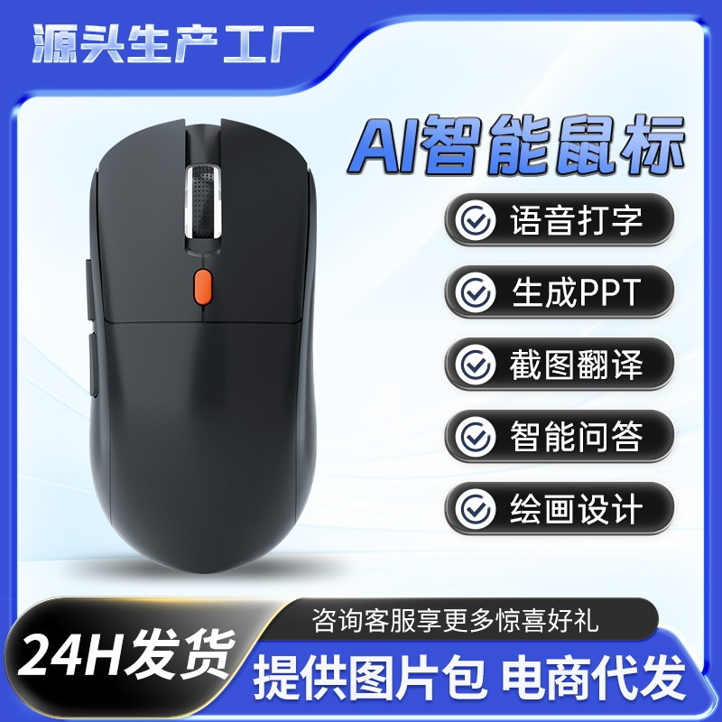 ワイヤレスbluetoothマウスGPT多機能大モデルAIスマートマウスPPTライティング表作成翻訳パソコン|undefined
