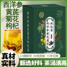 西洋参黄芪菊花枸杞茶组合茶泡水喝源头厂家一件代发120克