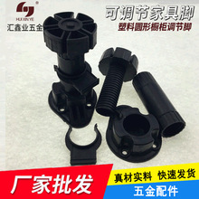 塑料圆形橱柜调节脚/可调节家具脚/PVC地脚线黑色 厂家批发调节脚