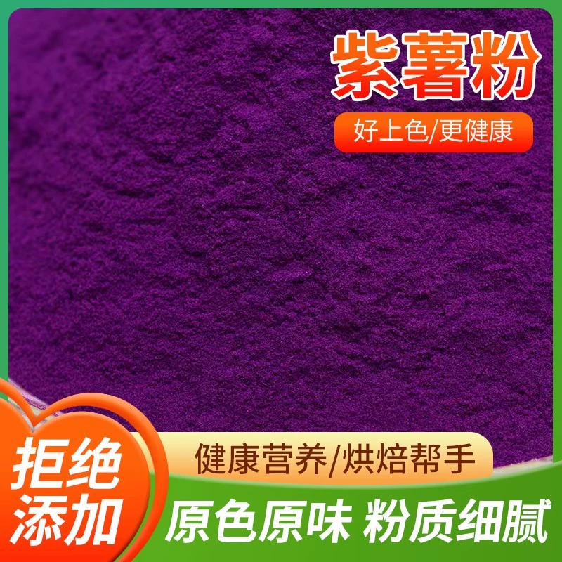 Завод прямые поставки фруктового и овощного порошка обезвоженный Фиолетовый Картофельный Порошок источник производства завод оптовая Мелкость 100 меш 1 кг партия