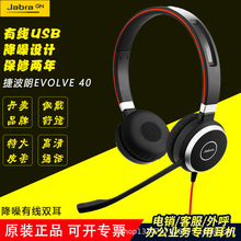 EVOLVE40呼叫中心话务员头戴式客服坐席USB电话电脑降噪耳机耳麦