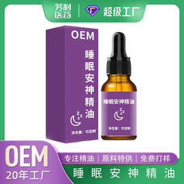 厂家定制睡眠头部精油薰衣草定制疲劳改善睡眠贴牌陪oem睡眠精油