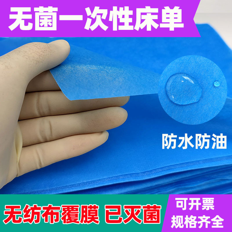 Sterile Disposable Bed Sheetss Thickeneded Waterproof and Oil-Proof Non-Woven Fabric Covered Hospital Bed Sheetss Maternity Size Bed Sheetss F^