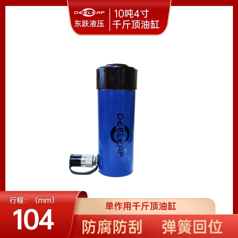DY-RC104液压千斤顶大行程分离千斤顶厂家高压液压系统