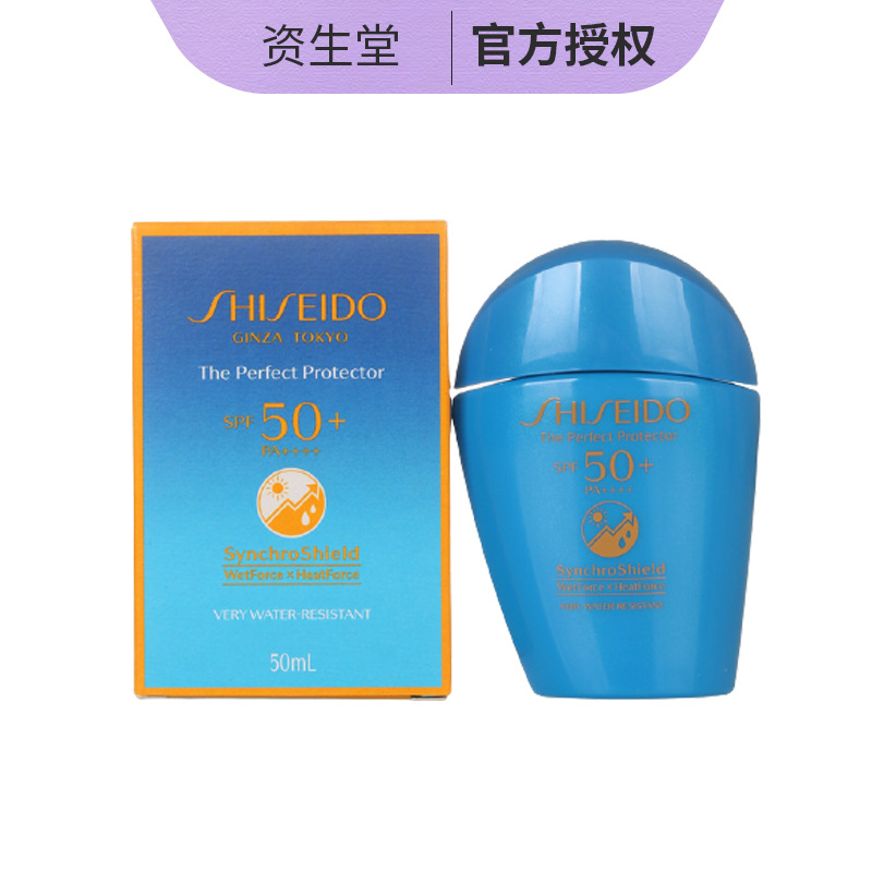 资生堂蓝胖子 资生堂新艳阳夏臻效水动力防护乳液50ml|ms
