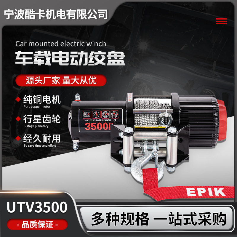 3500磅汽车吊机载绞盘12V自救脱困车用电动卷扬机拖车电动绞盘