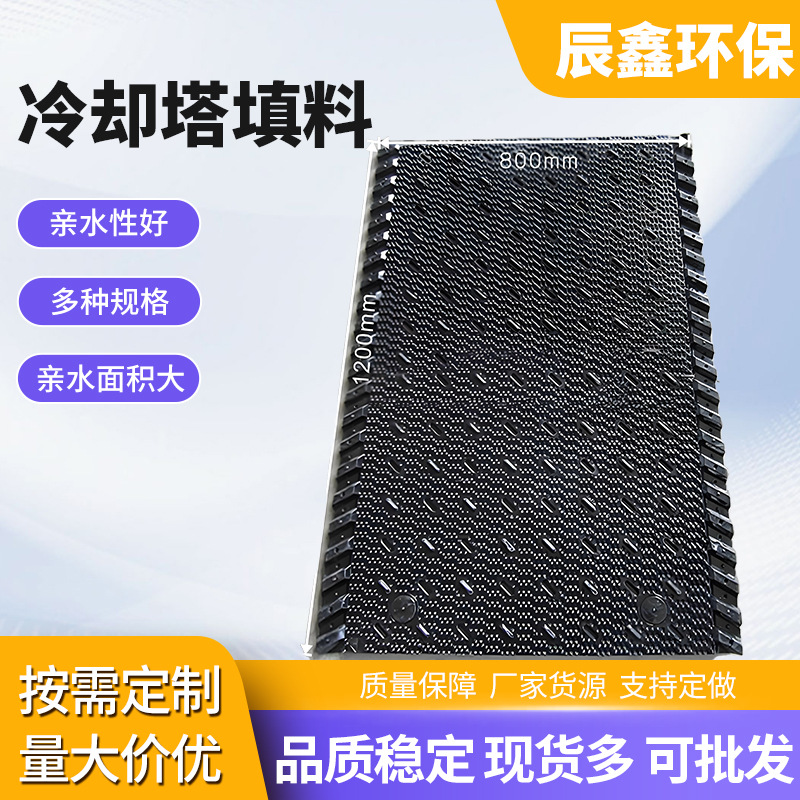 玻璃钢冷却塔填料 pvc淋水散热填料厂家方形圆形冷却塔S波填料