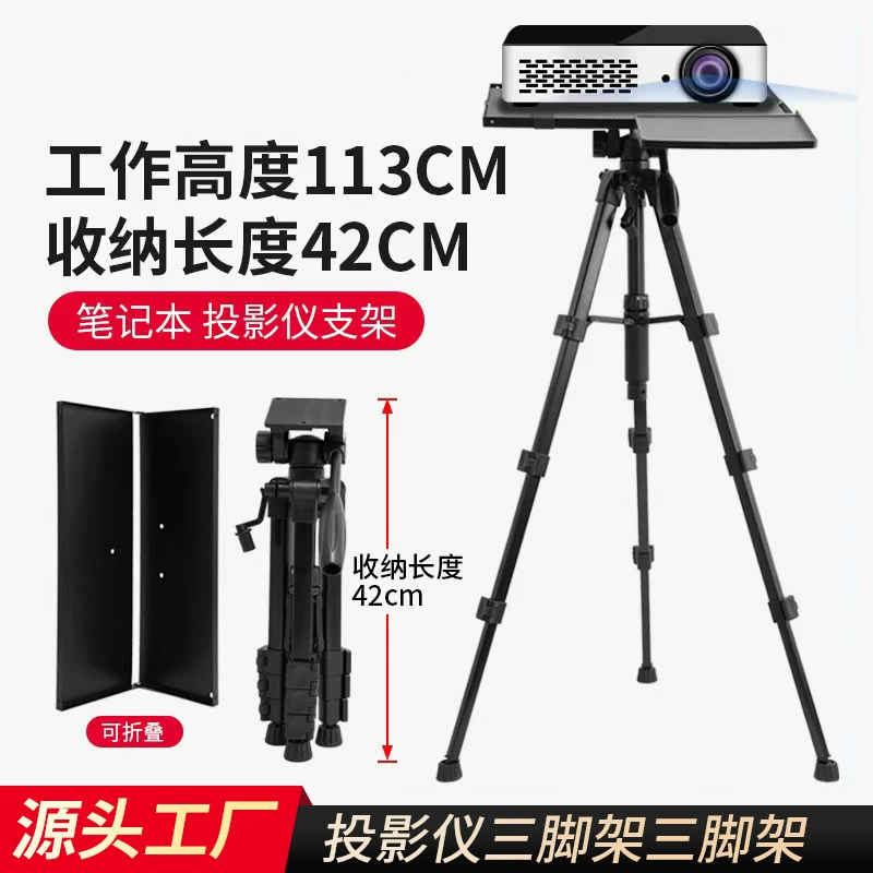 Уличная подставка для проектора Лоток Компьютерная Многофункциональная подставка Кемпинг Киноконференц-плеер Штатив