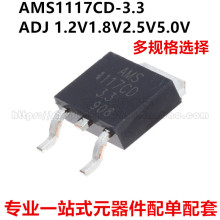 AMS1117CD-3.3 ADJ 1.2V1.8V2.5V5.0V ԴоƬTO-252 1117CD