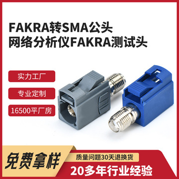 Z型FAKRA双胞胎公转母射频转接线FAKRA测试头车载导航GPS汽车线束-阿里巴巴