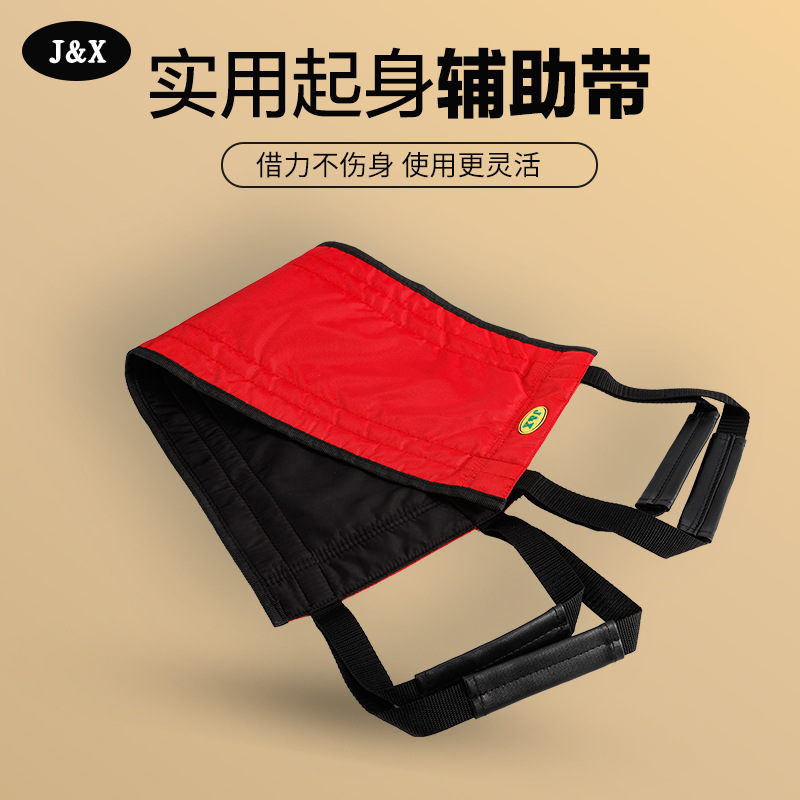 J&X护理实用起身器辅助起身带卧床病人偏瘫搬运床上移位带起身带