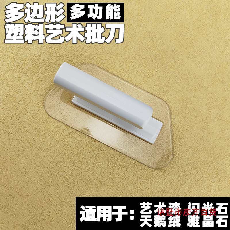 艺术漆多功能塑料水晶多边形批刀雅晶石绒批刮质感漆工具大全