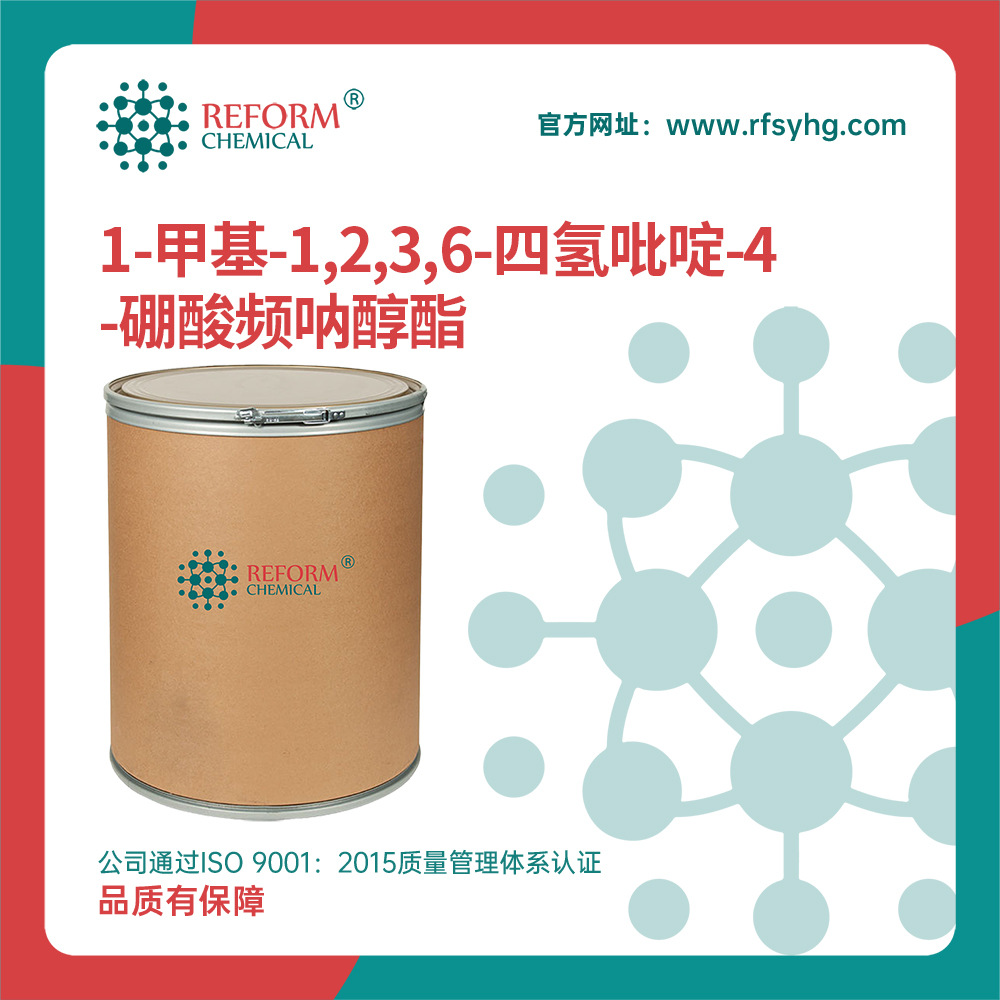 1-甲基-1,2,3,6-四氢吡啶-4-硼酸频呐醇酯 中间体 454482-11-2