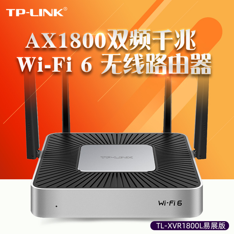 TP-LINK TL-XVR1800L易展版 多WAN口AX1800双频千兆WIFI6无线路由